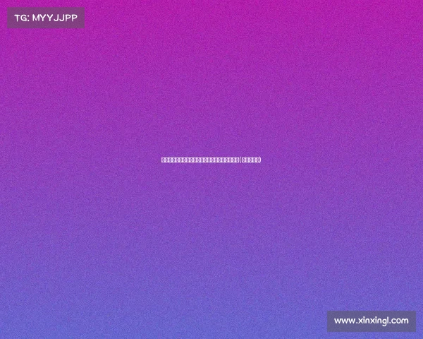 拜登是否退选，陶冬分析两位女性对举的深远影响(拜登要退位)